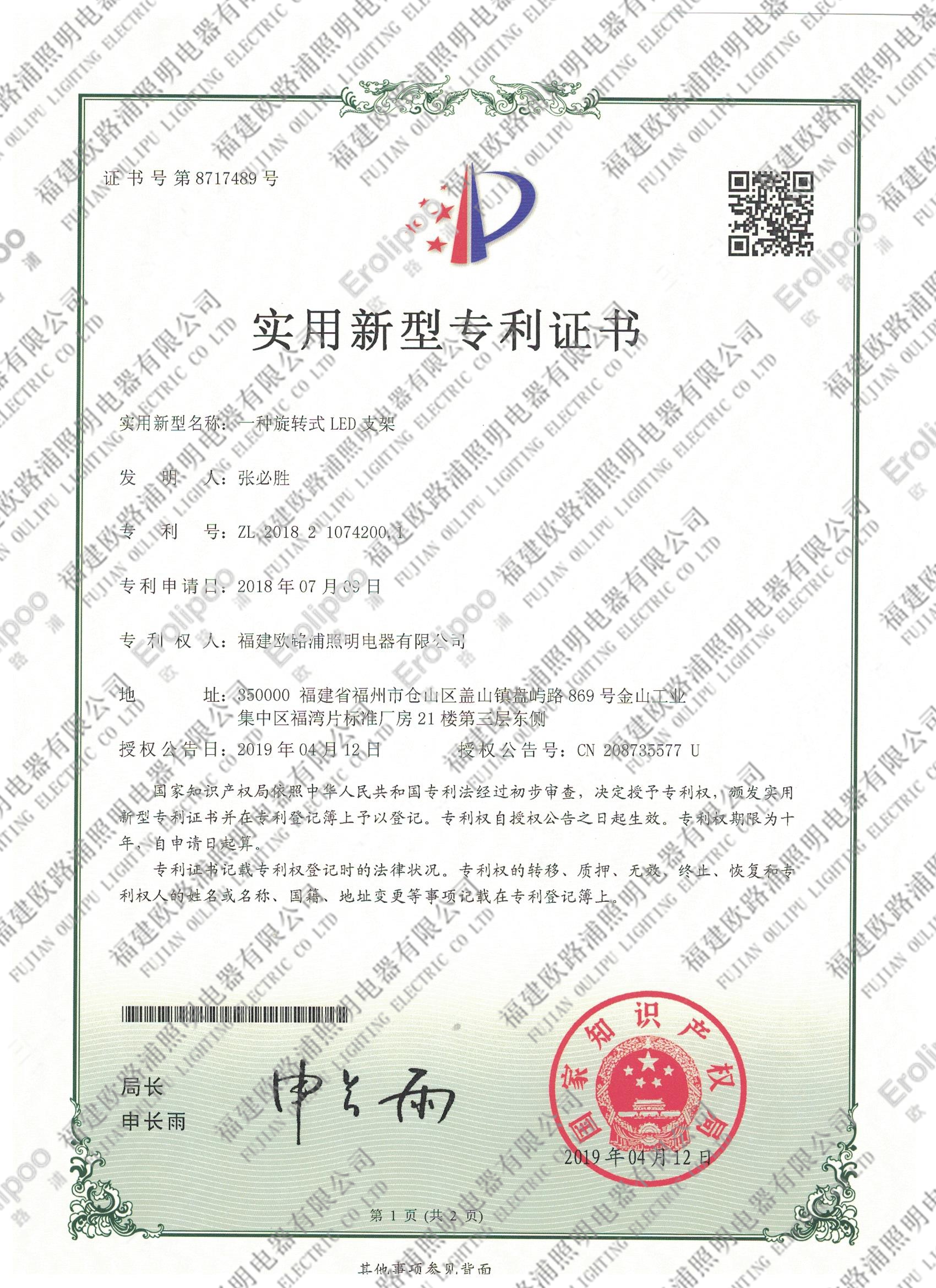 一種旋轉(zhuǎn)式LED支架